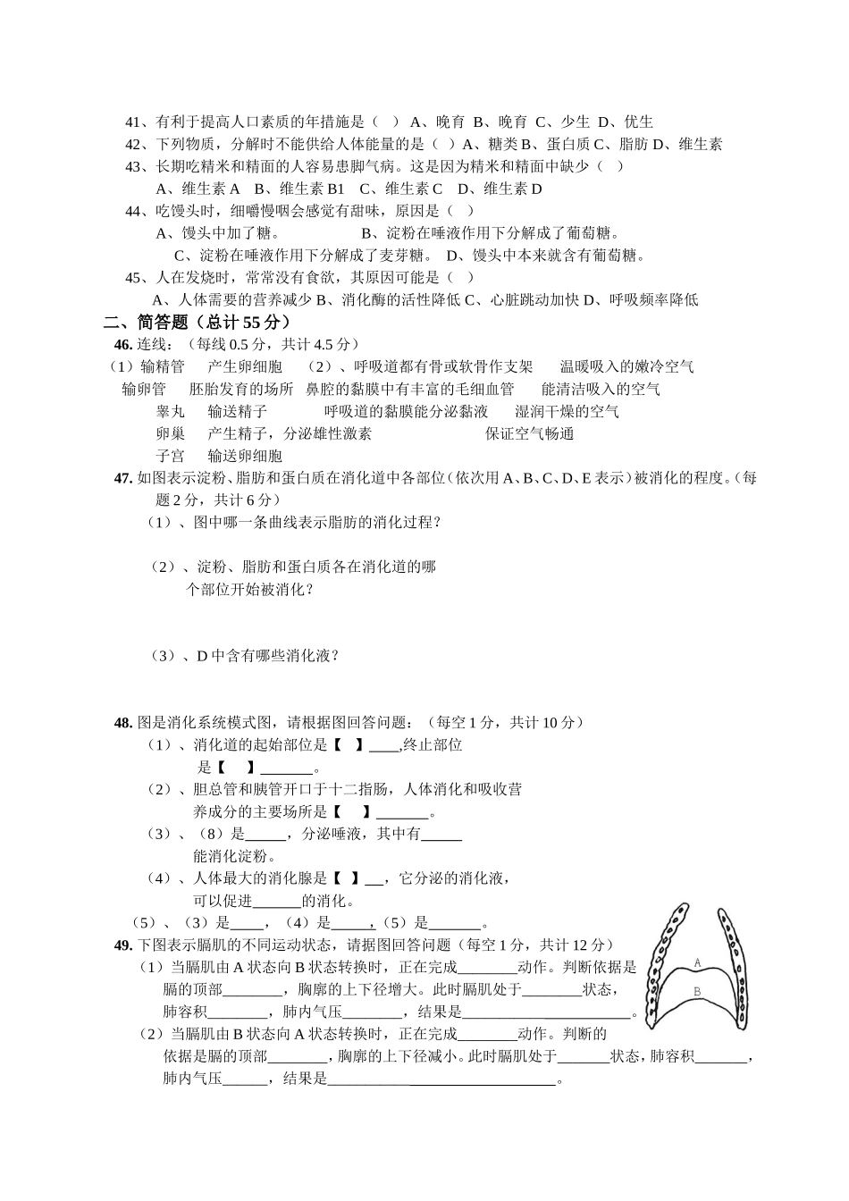 七年级生物（下）一月检测_第3页