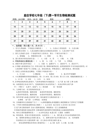 七年级生物（下）一月检测