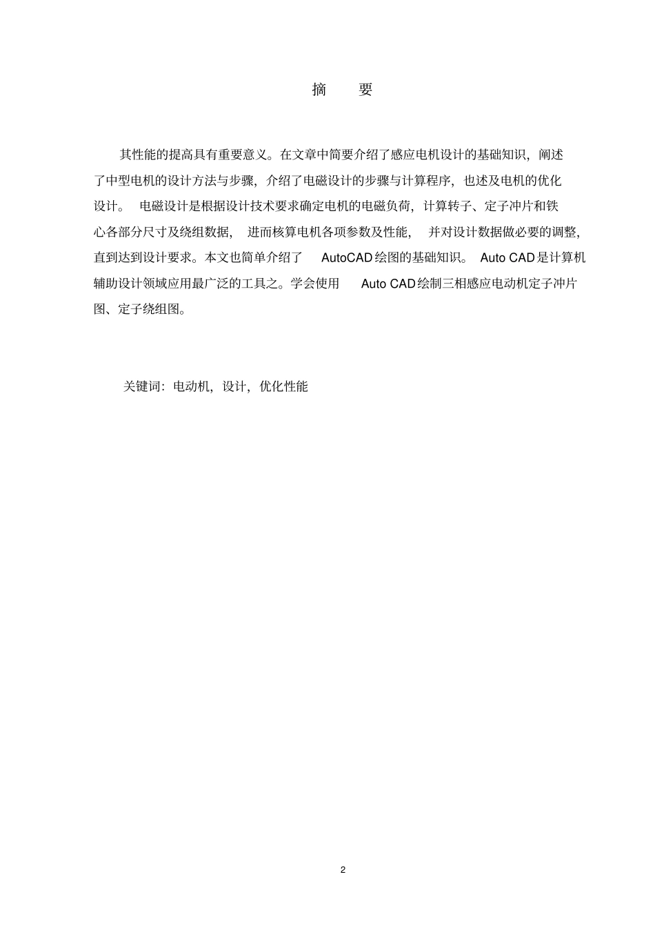三相感应电动机的设计综述_第2页