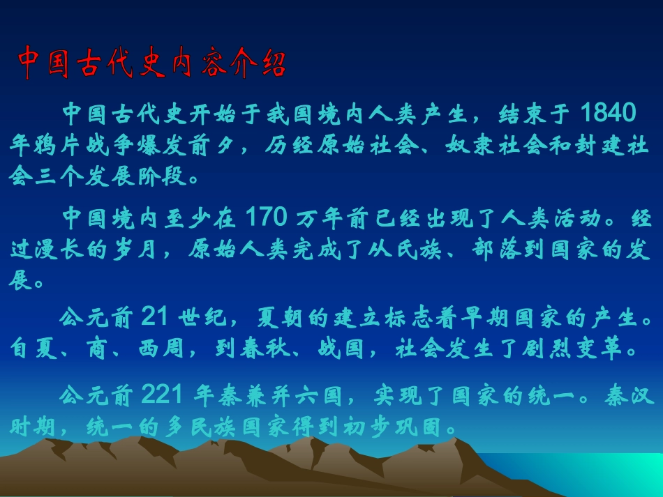 岳麓版历史七年级上册第一单元复习课件_第1页