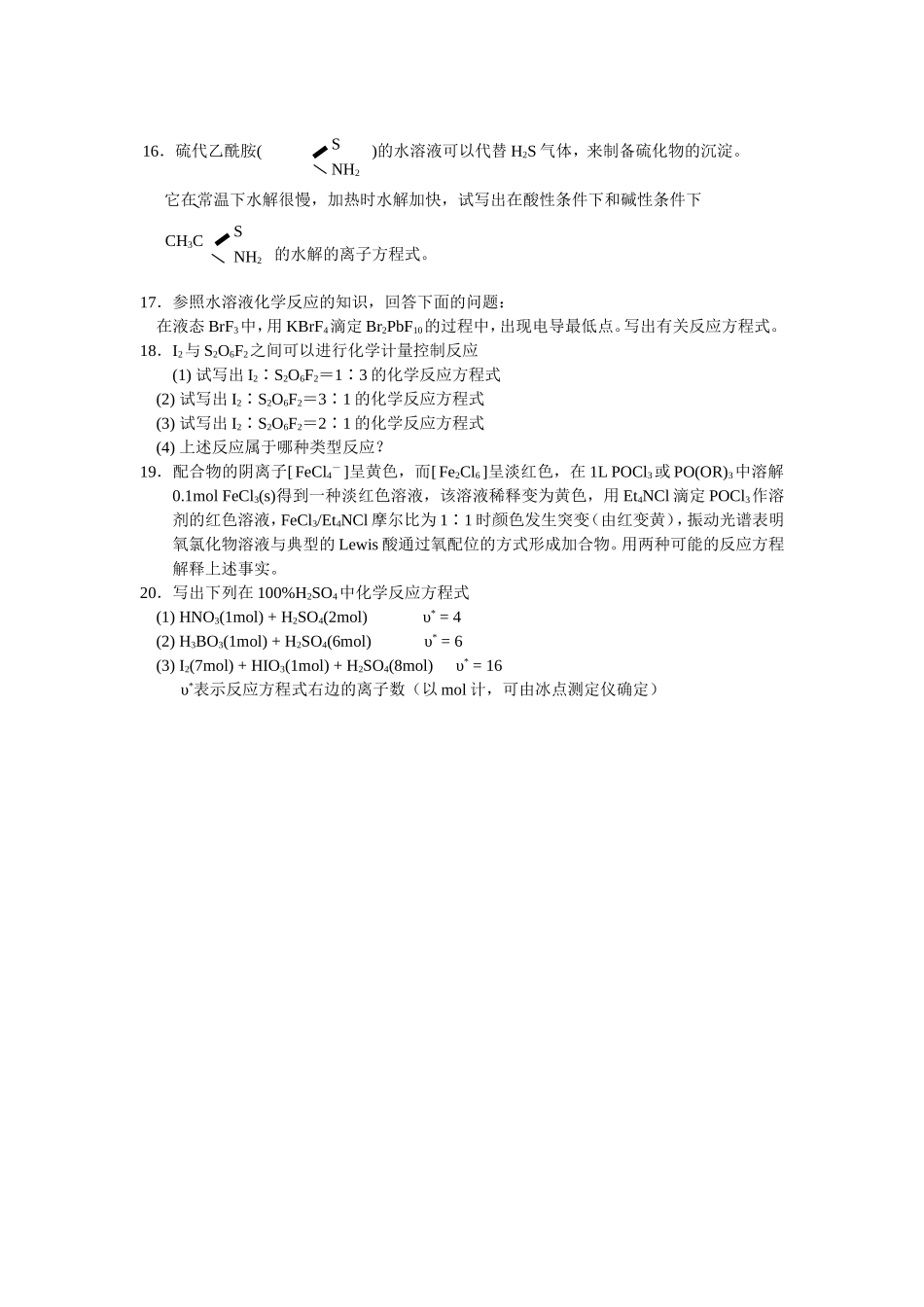 二、酸－碱反应_第2页