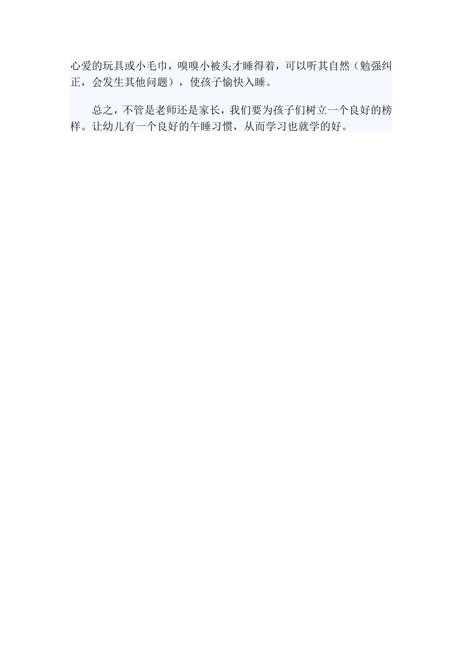 培养幼儿的午睡习惯_第2页