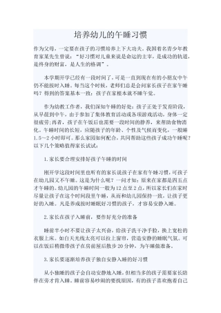 培养幼儿的午睡习惯