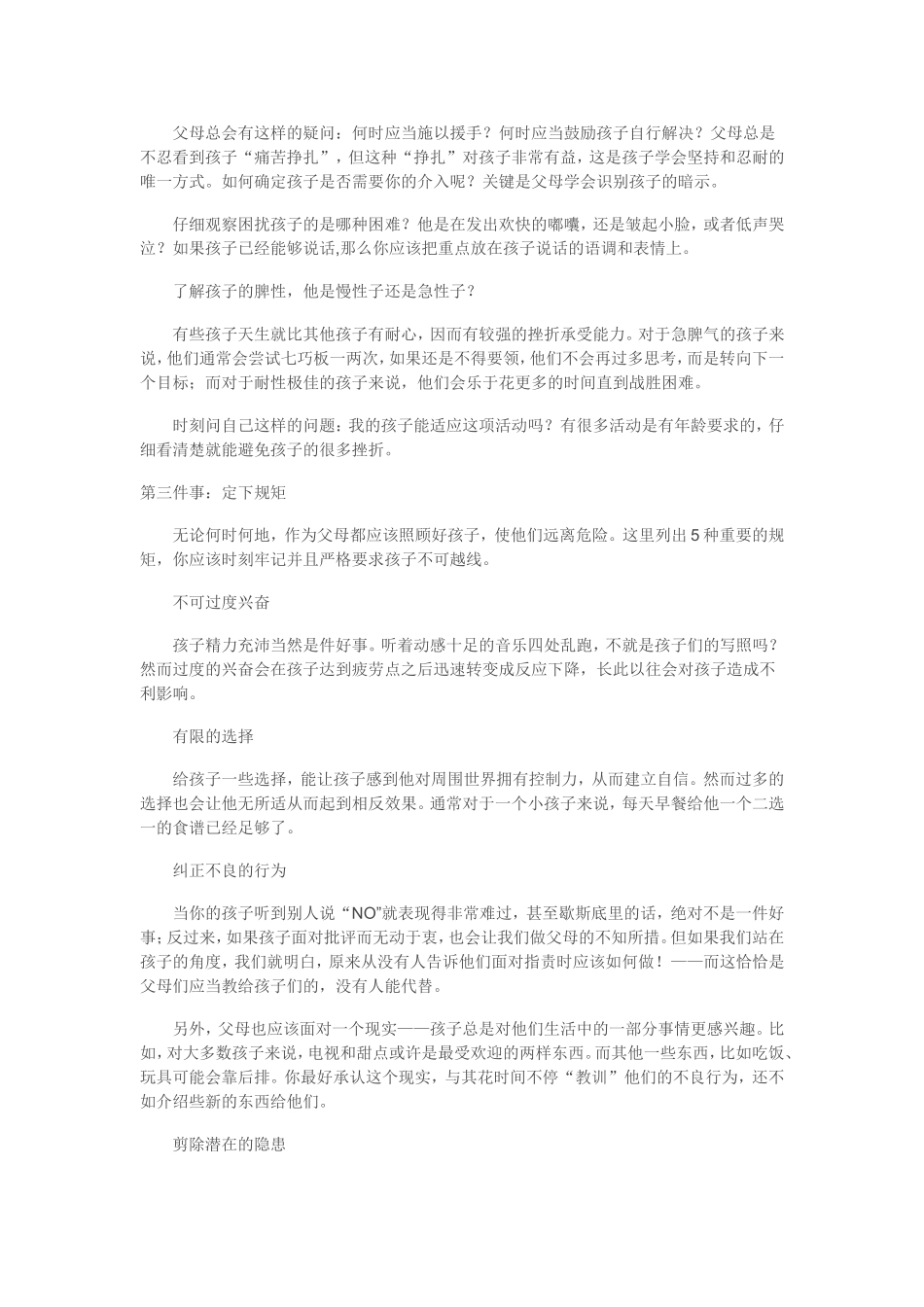 聪明父母要做对的四件事_第2页