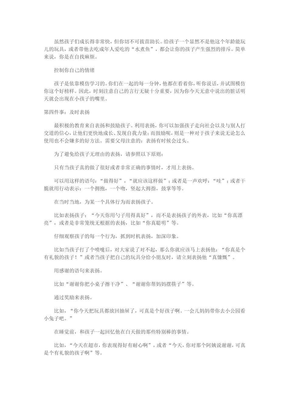 聪明父母要做对的四件事_第3页
