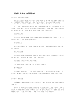 聪明父母要做对的四件事
