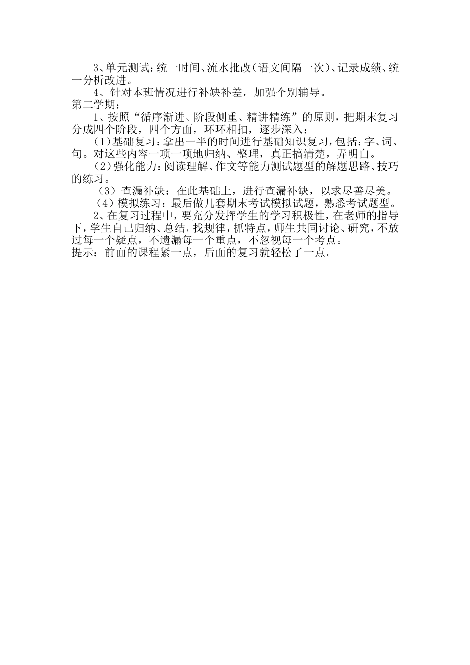 毕业班复习计划_第3页