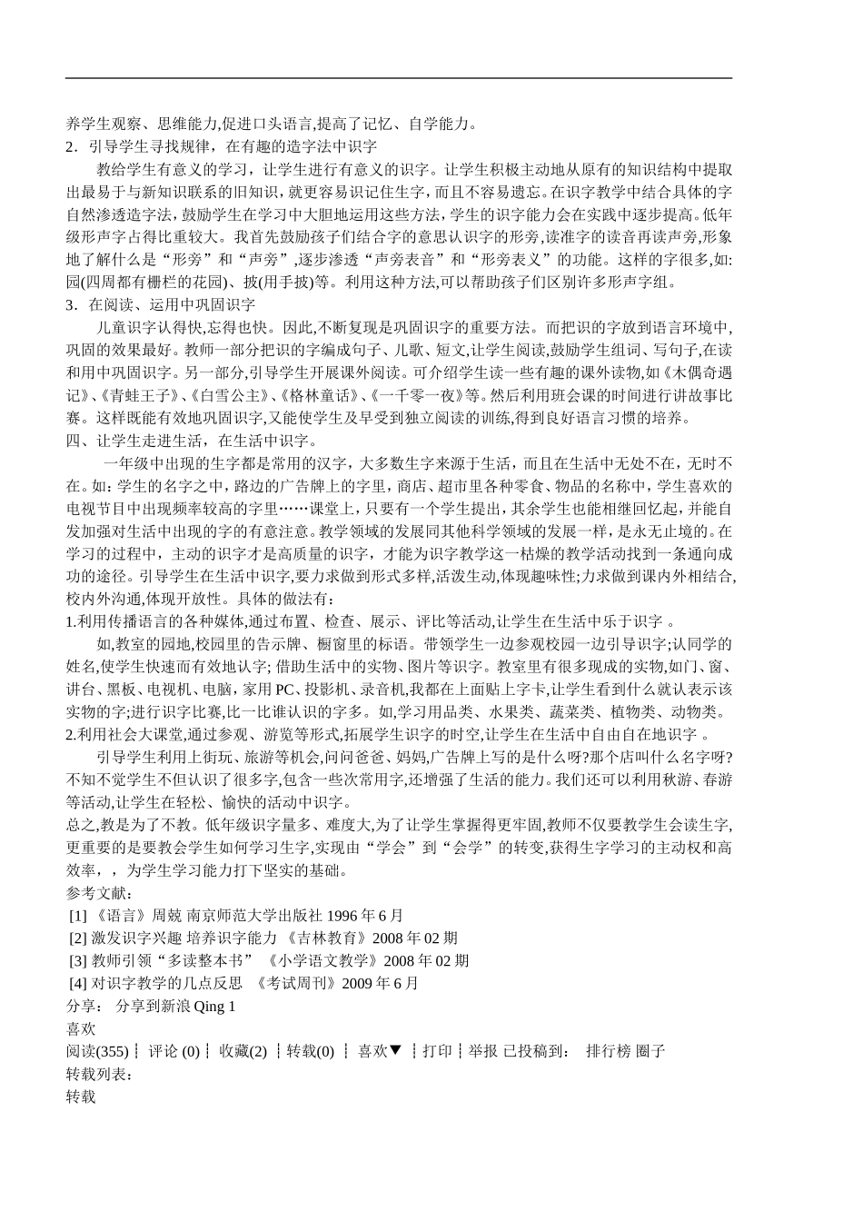 浅谈小学生识字能力的培养_第2页