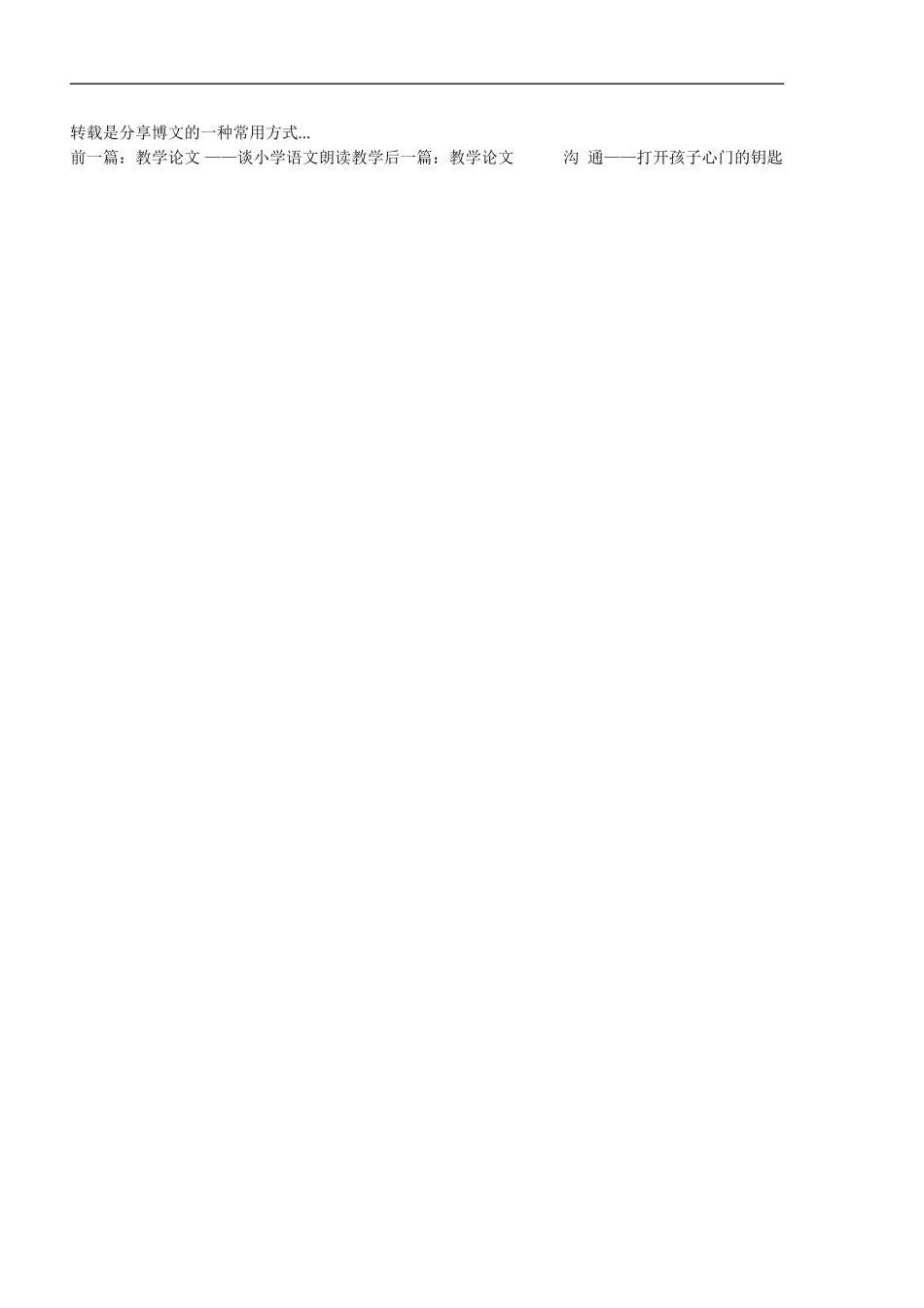 浅谈小学生识字能力的培养_第3页