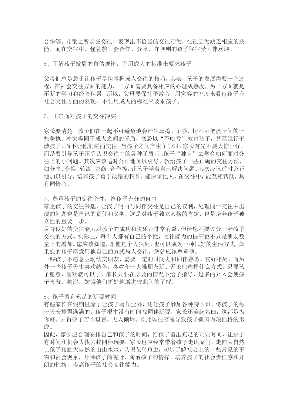 如何培养幼儿的社会交往能力_第2页