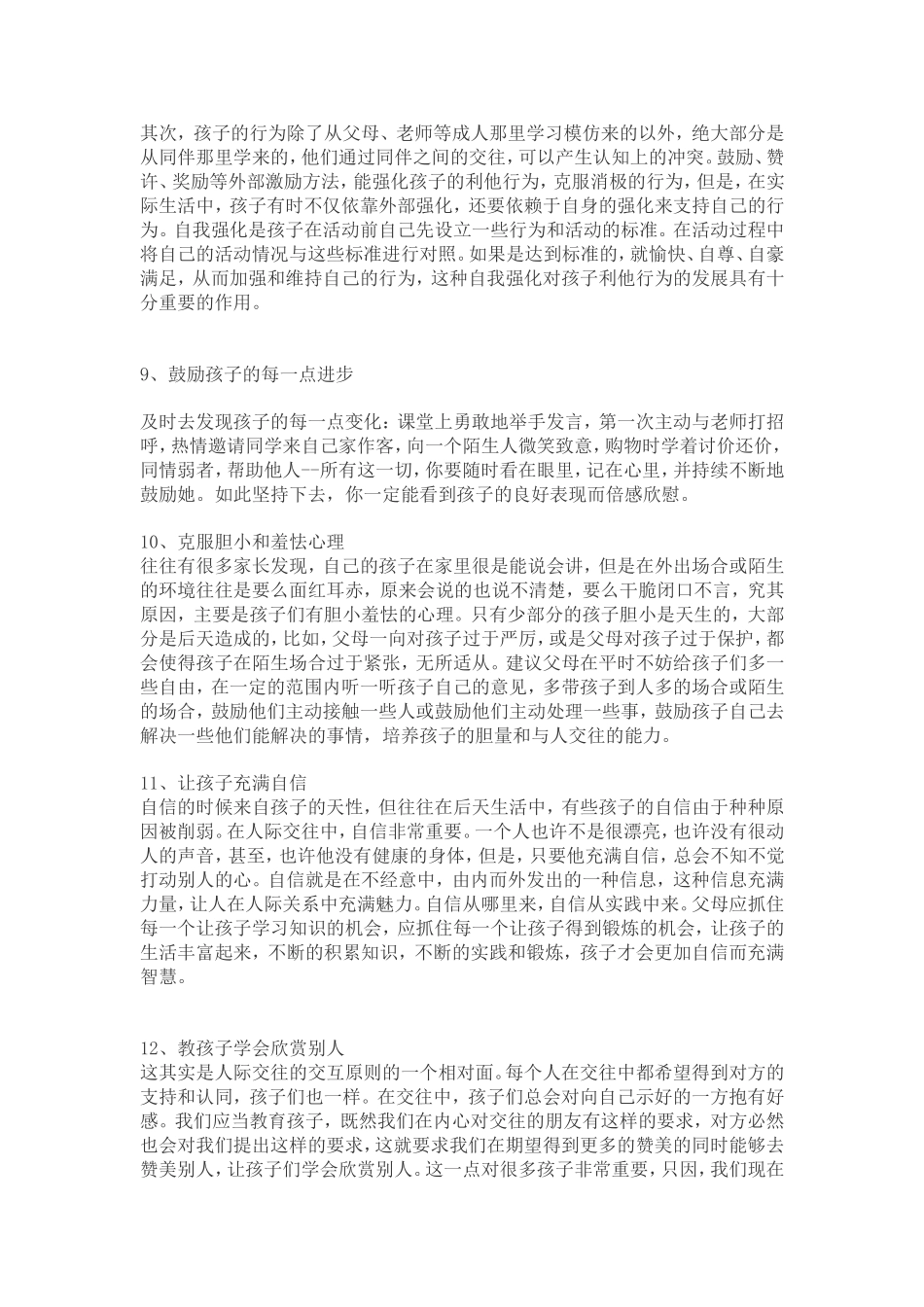 如何培养幼儿的社会交往能力_第3页