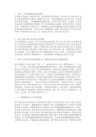 如何培养幼儿的社会交往能力