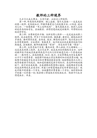 教师的三种境界