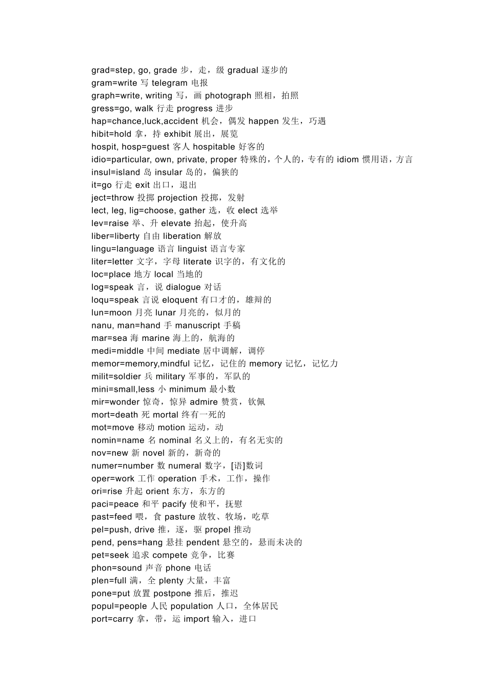 英语单词构成有其规律_第2页