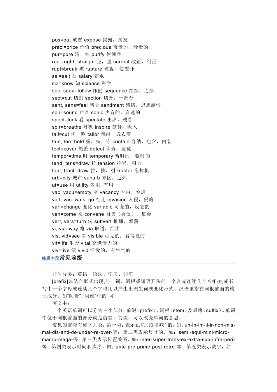 英语单词构成有其规律_第3页