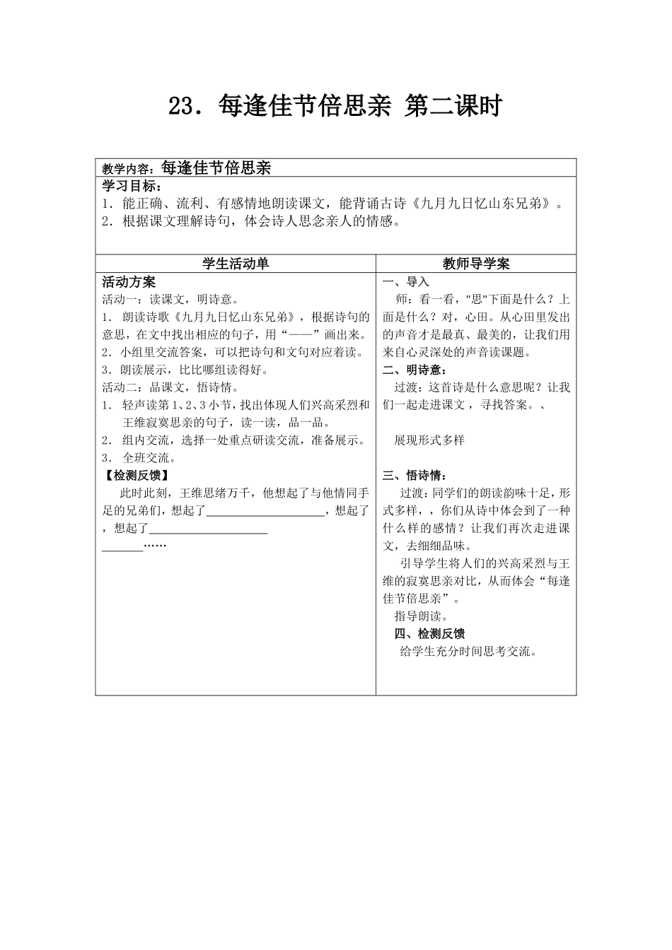 每逢佳节倍思亲导学案_第1页
