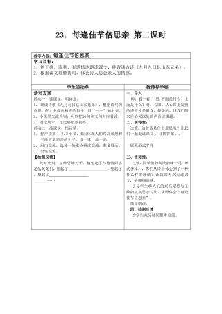 每逢佳节倍思亲导学案