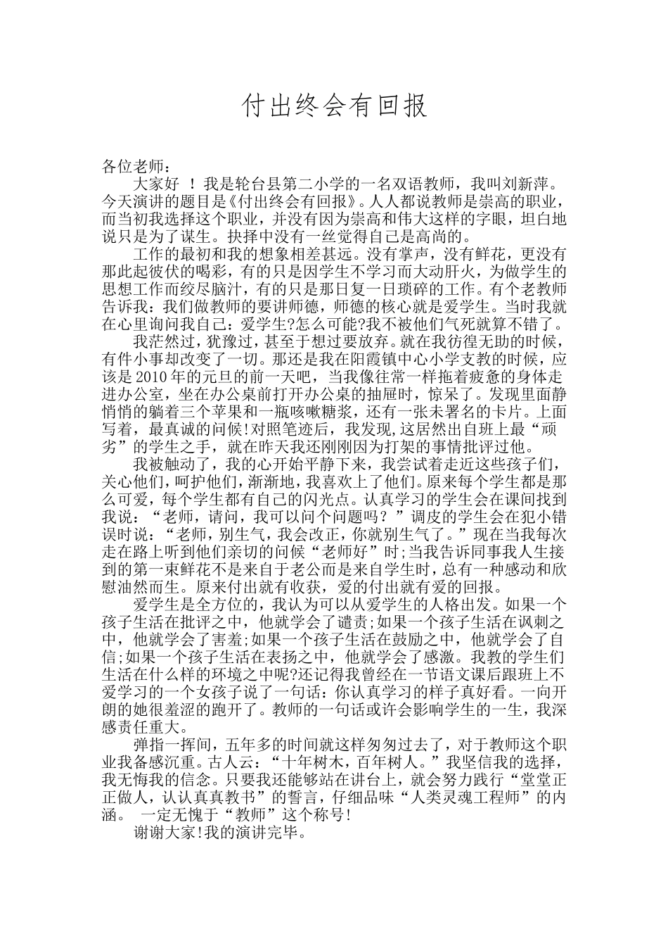 付出终会有回报_第1页