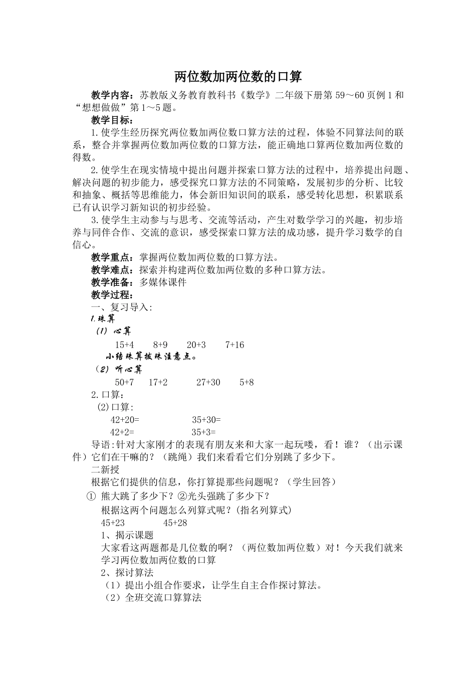 两位数加两位数（口算）_第1页