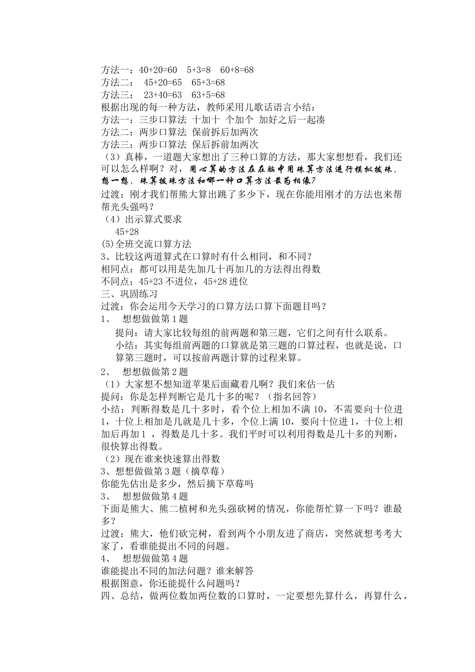 两位数加两位数（口算）_第2页