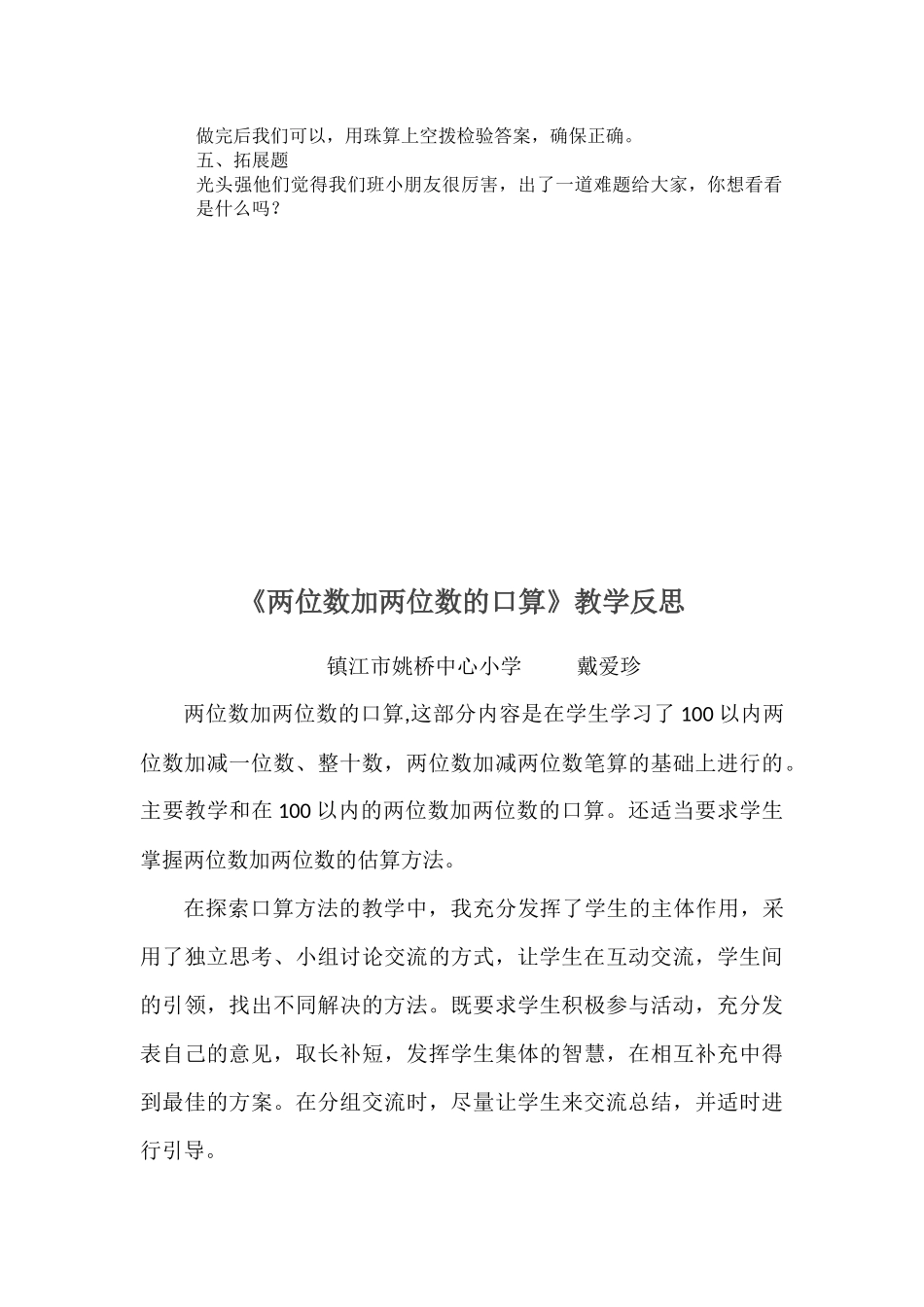 两位数加两位数（口算）_第3页