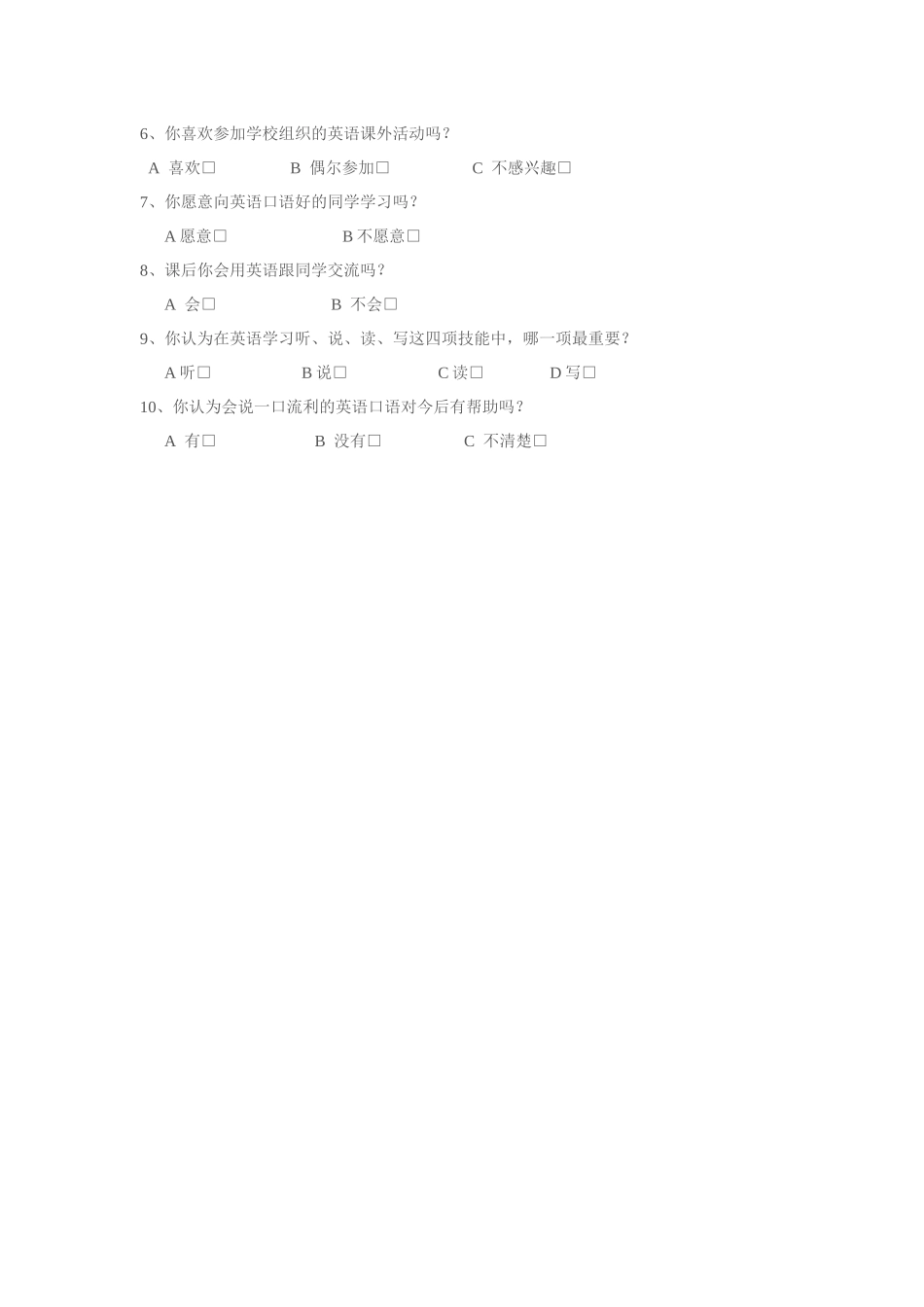 英语口语调查问卷_第2页