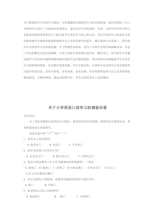 英语口语调查问卷