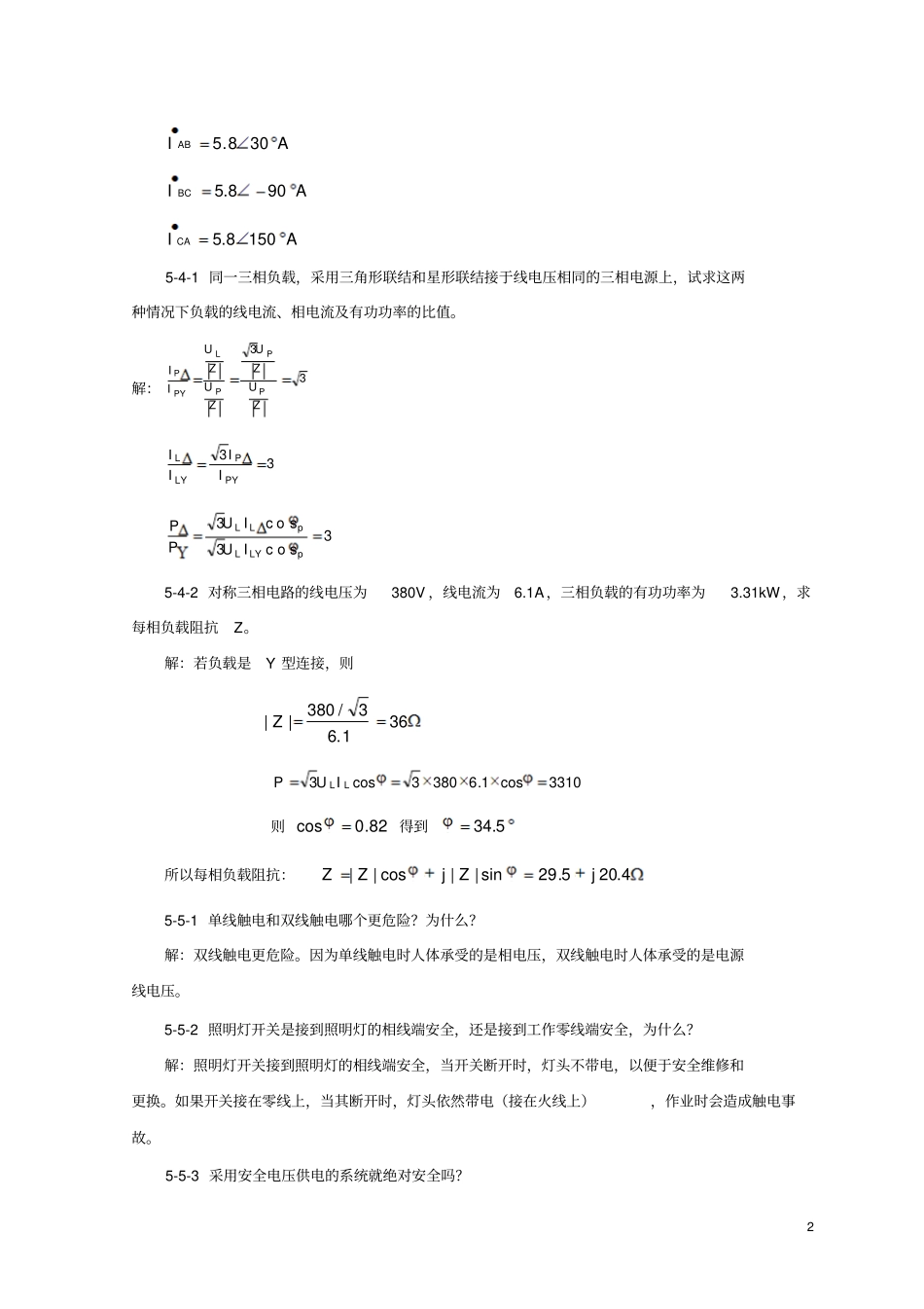 三相电路习题参考答案_第2页
