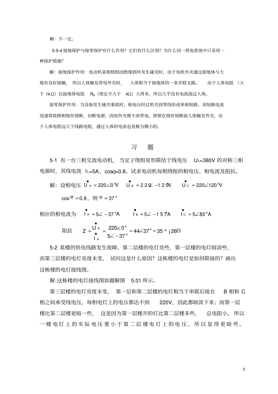 三相电路习题参考答案_第3页