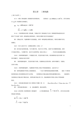 三相电路习题参考答案