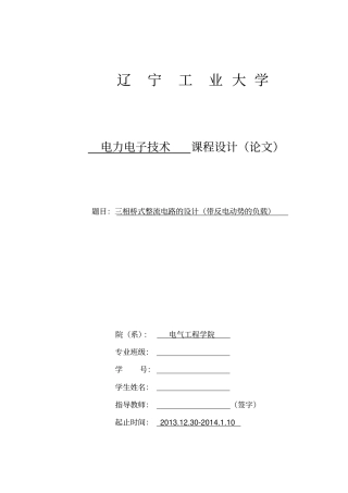 三相桥式整流电路设计带反电动势负载