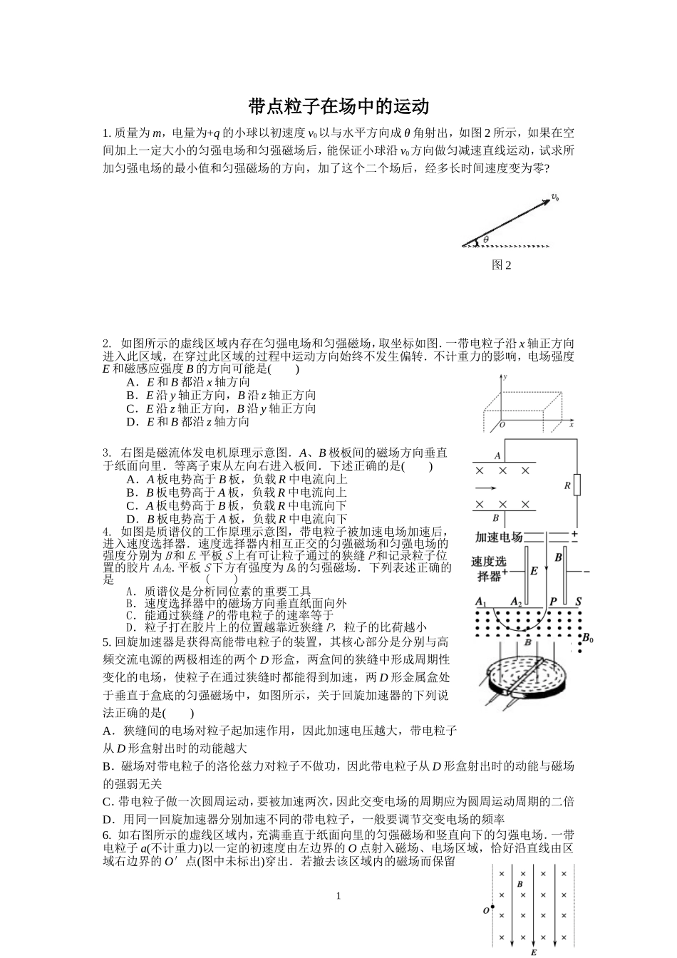 带点粒子在场中的运动_第1页