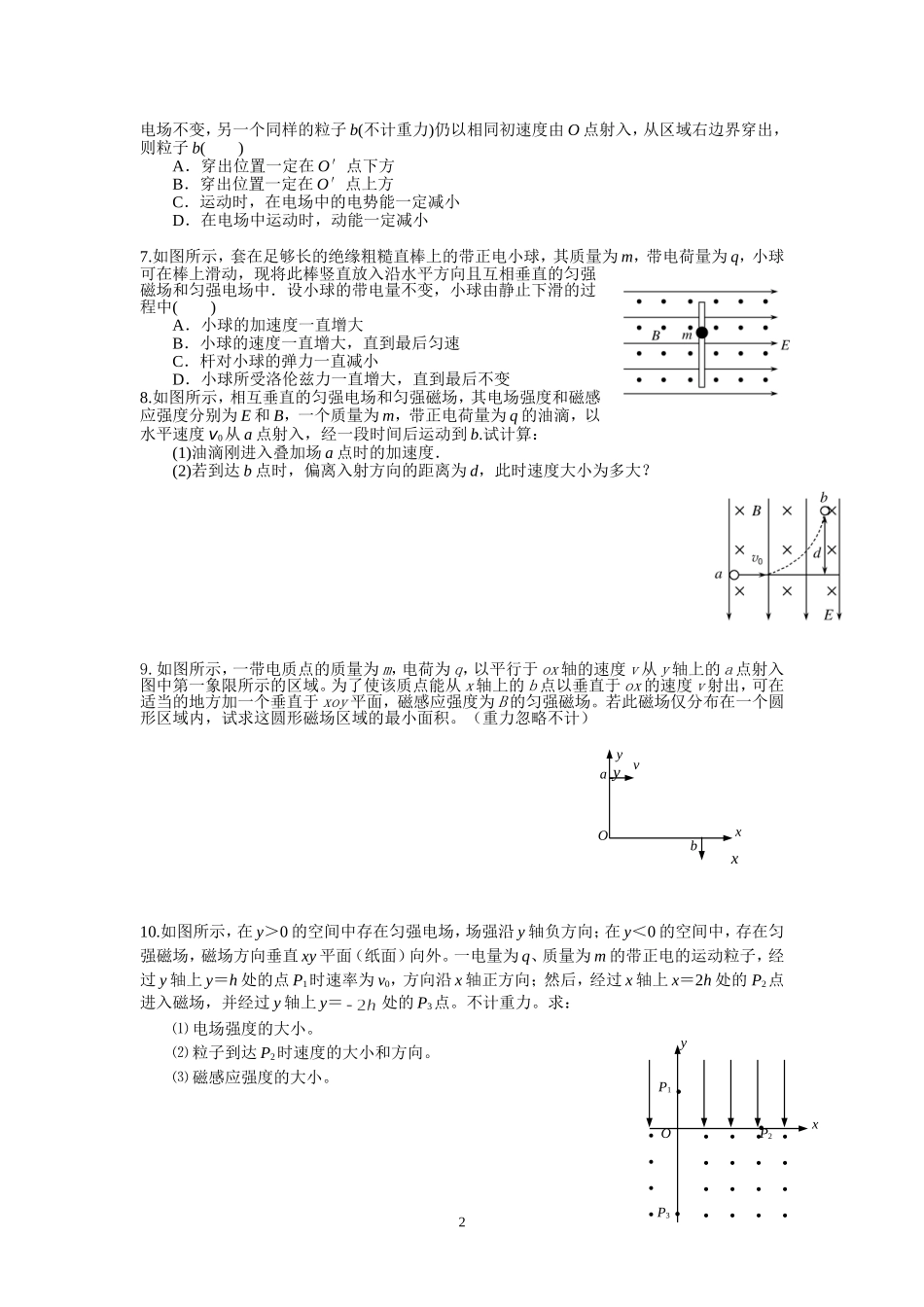 带点粒子在场中的运动_第2页