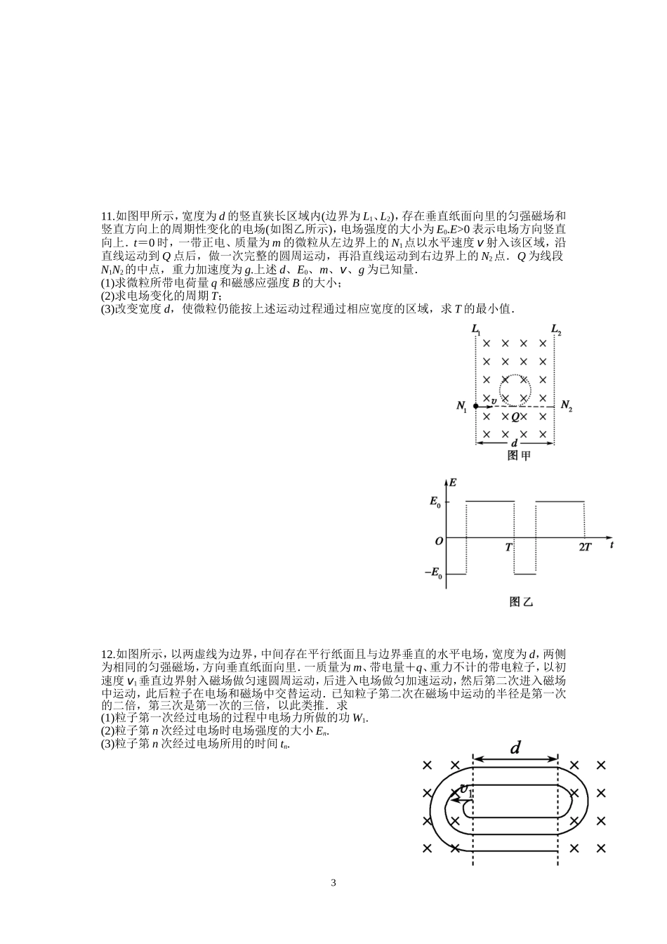 带点粒子在场中的运动_第3页