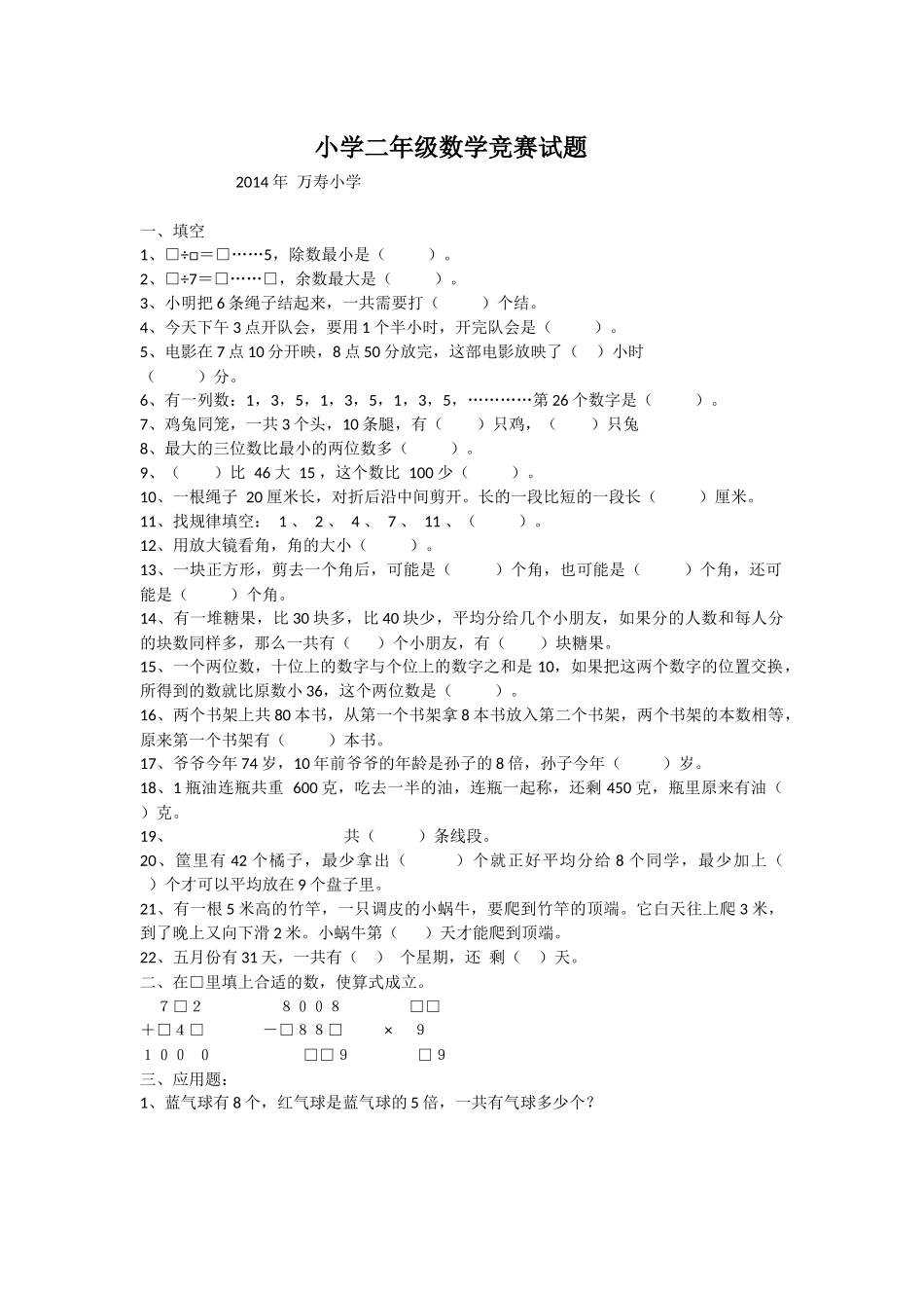 小学二年级数学竞赛试题_第1页