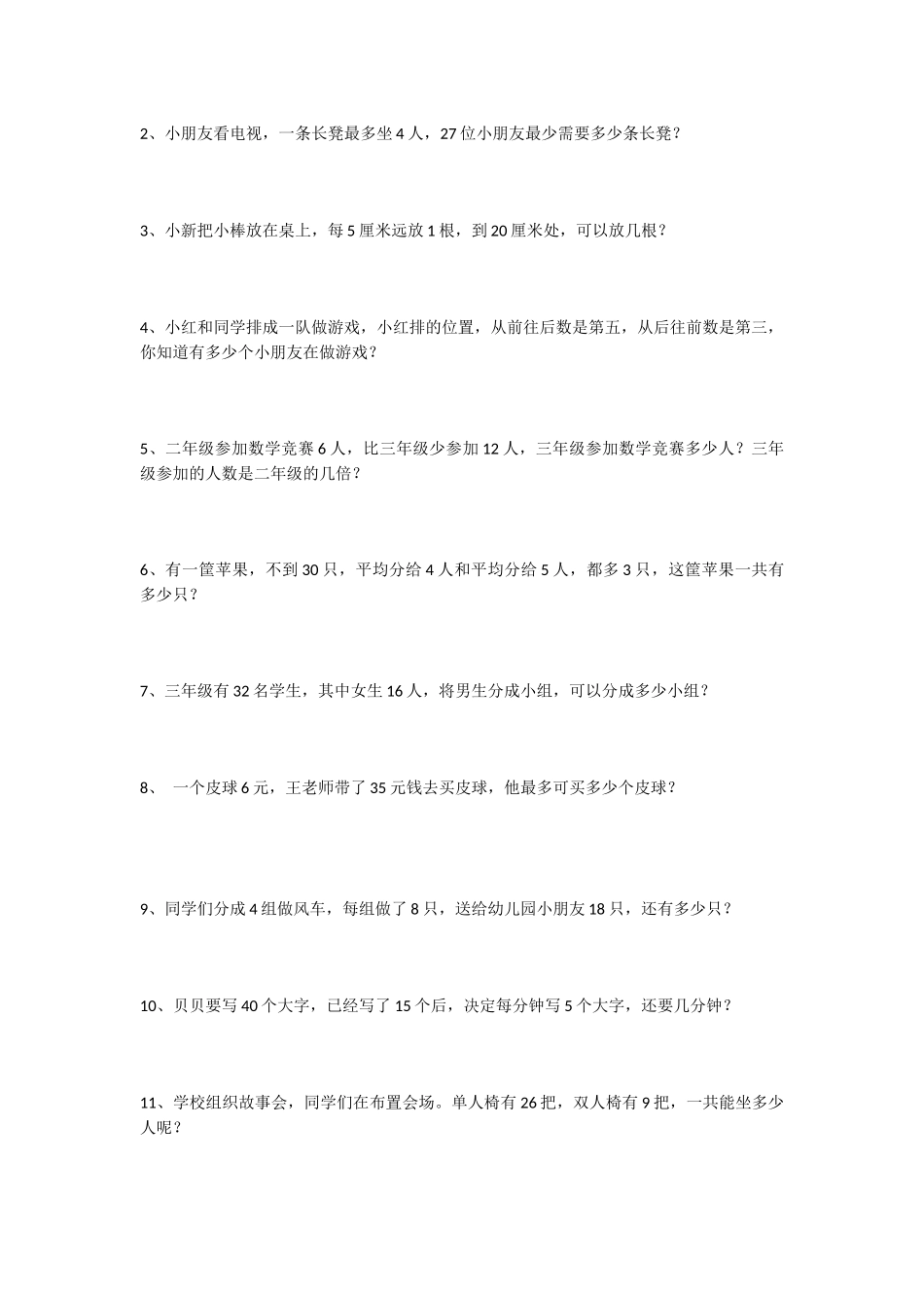 小学二年级数学竞赛试题_第2页