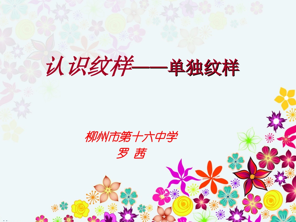 单独纹样设计_第2页