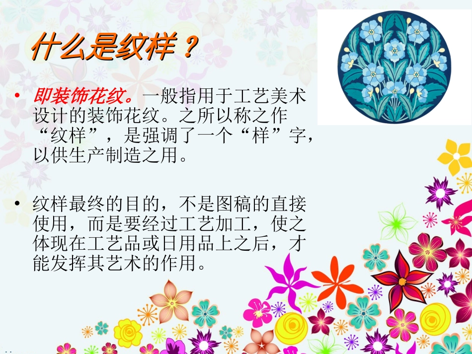单独纹样设计_第3页