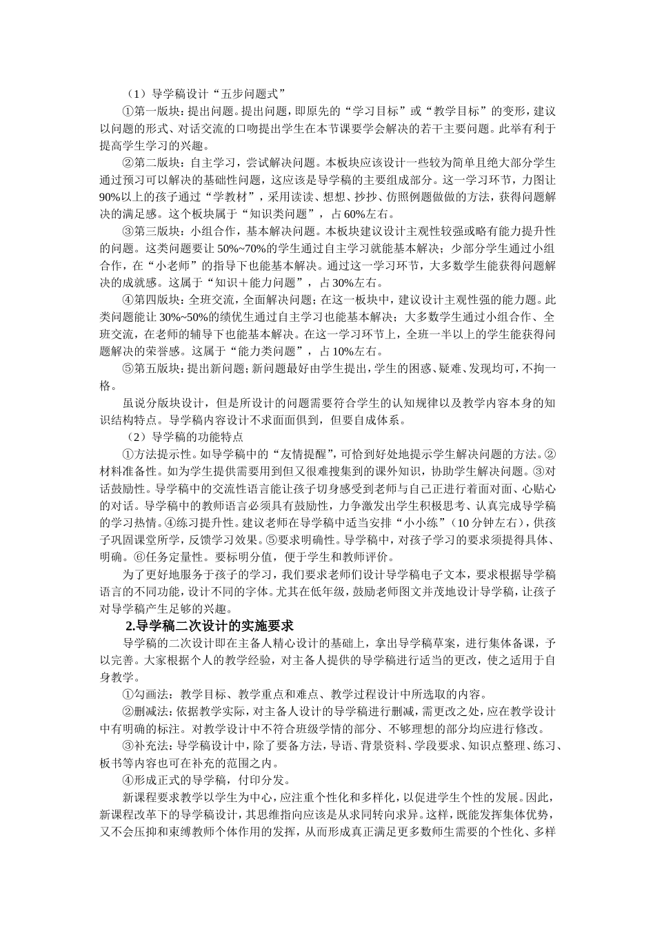 学的课堂：五步问题式教学模式初探_第2页