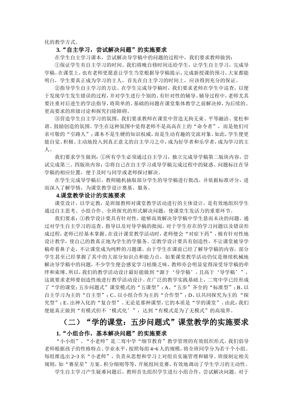 学的课堂：五步问题式教学模式初探_第3页