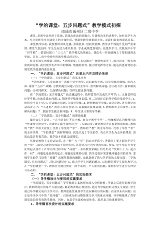 学的课堂：五步问题式教学模式初探