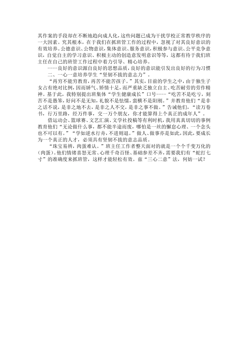 “三心二意”搞好班管工作_第2页