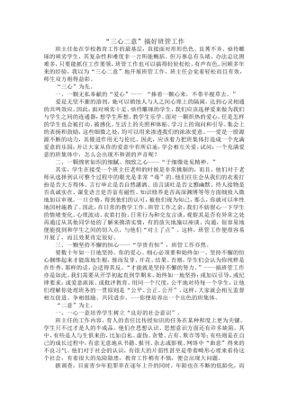 “三心二意”搞好班管工作