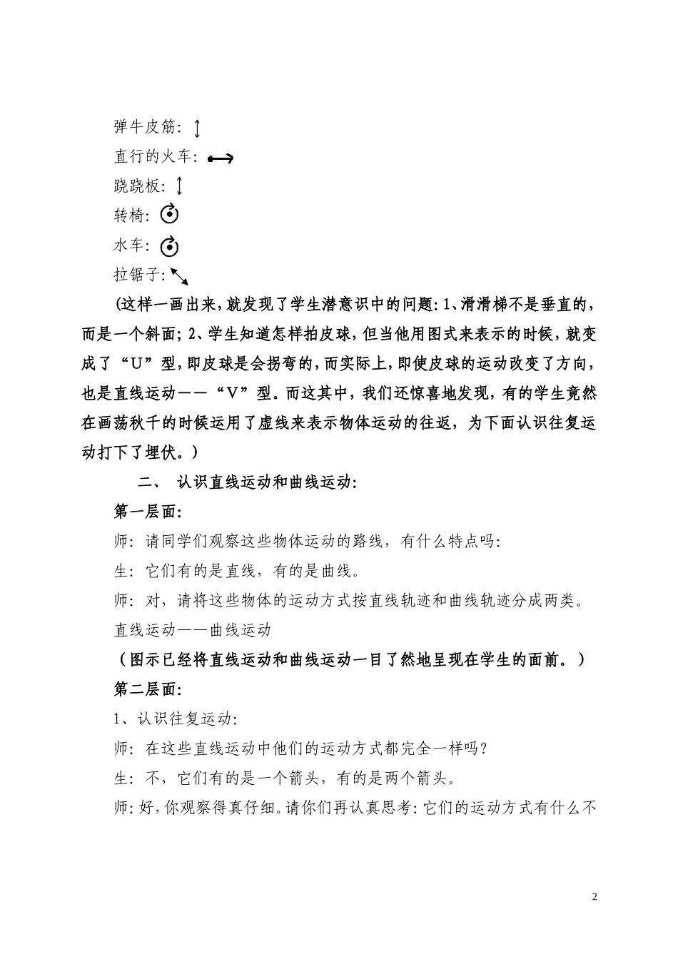 思维可视化在小学科学中的运用_第2页