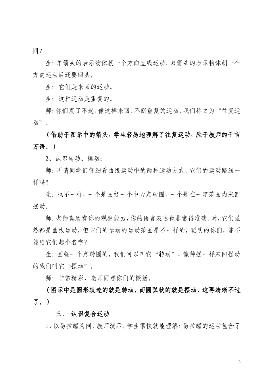 思维可视化在小学科学中的运用_第3页