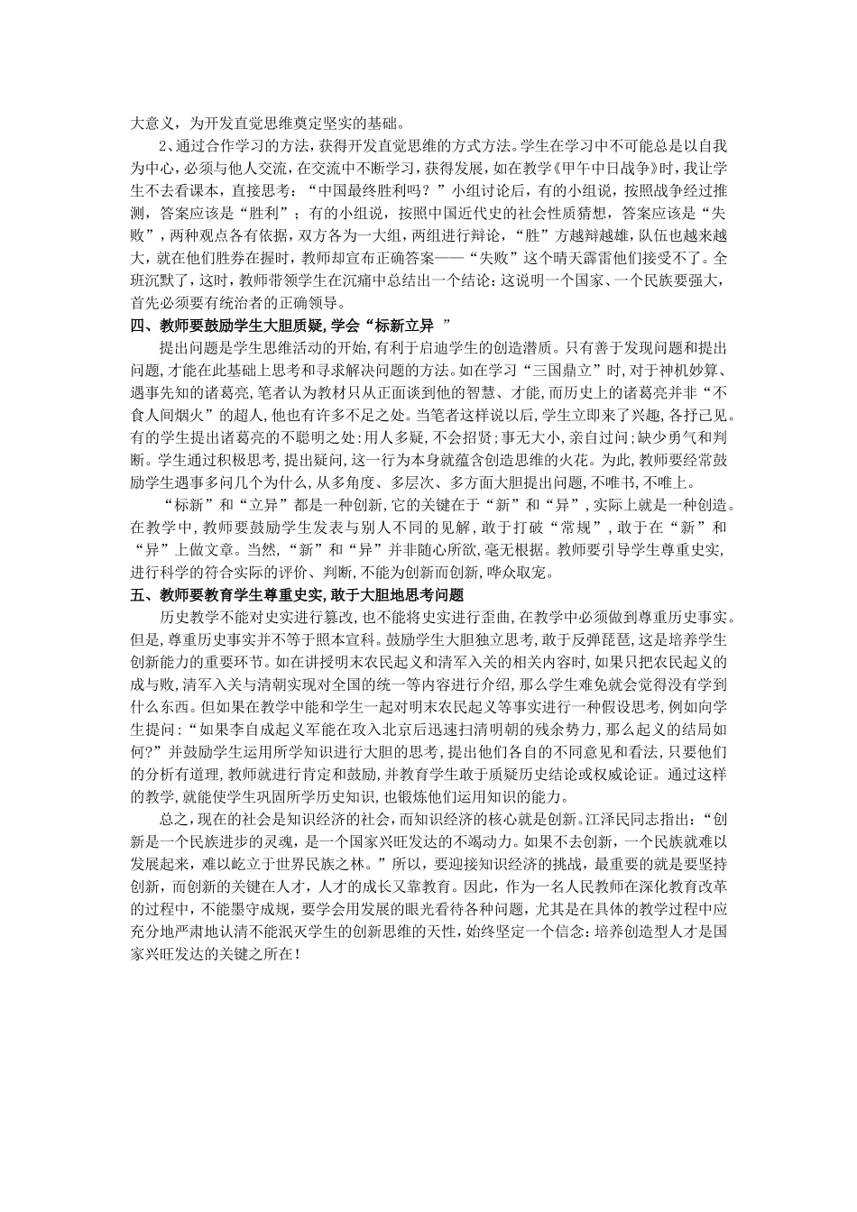 创新能为历史课堂教学增添动力_第2页