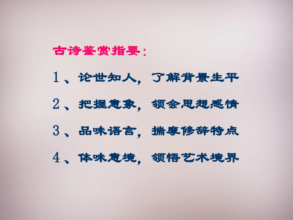 《酬乐天扬州初逢席上见赠》课件_第2页