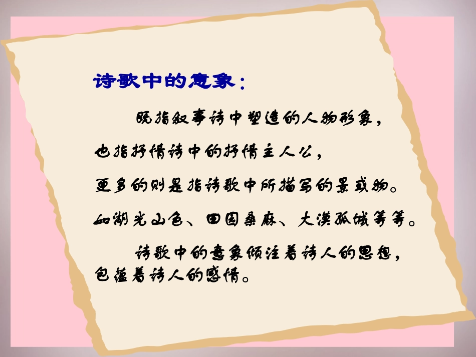 《酬乐天扬州初逢席上见赠》课件_第3页