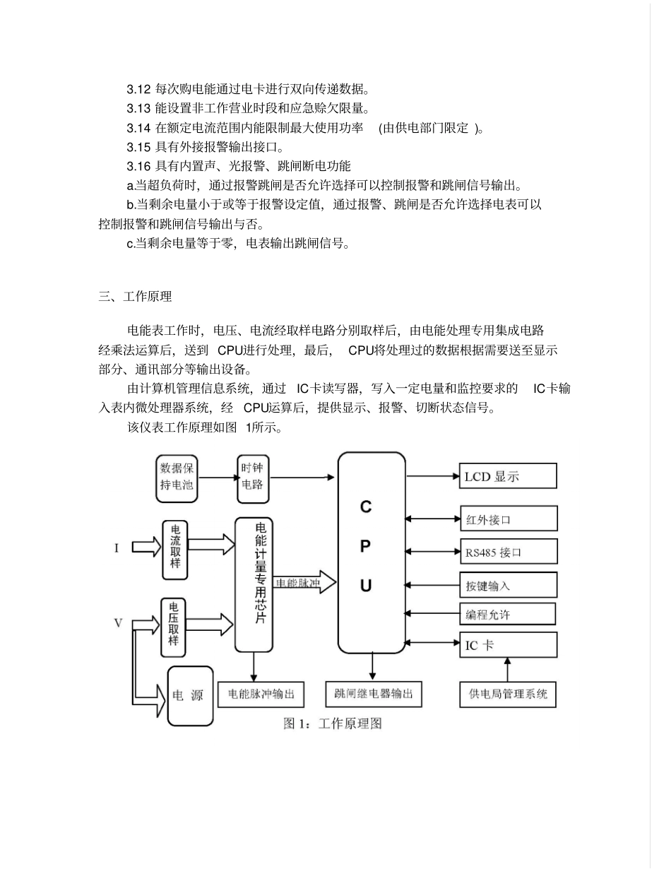 三相预付费复费率电能表用户使用手册_第2页