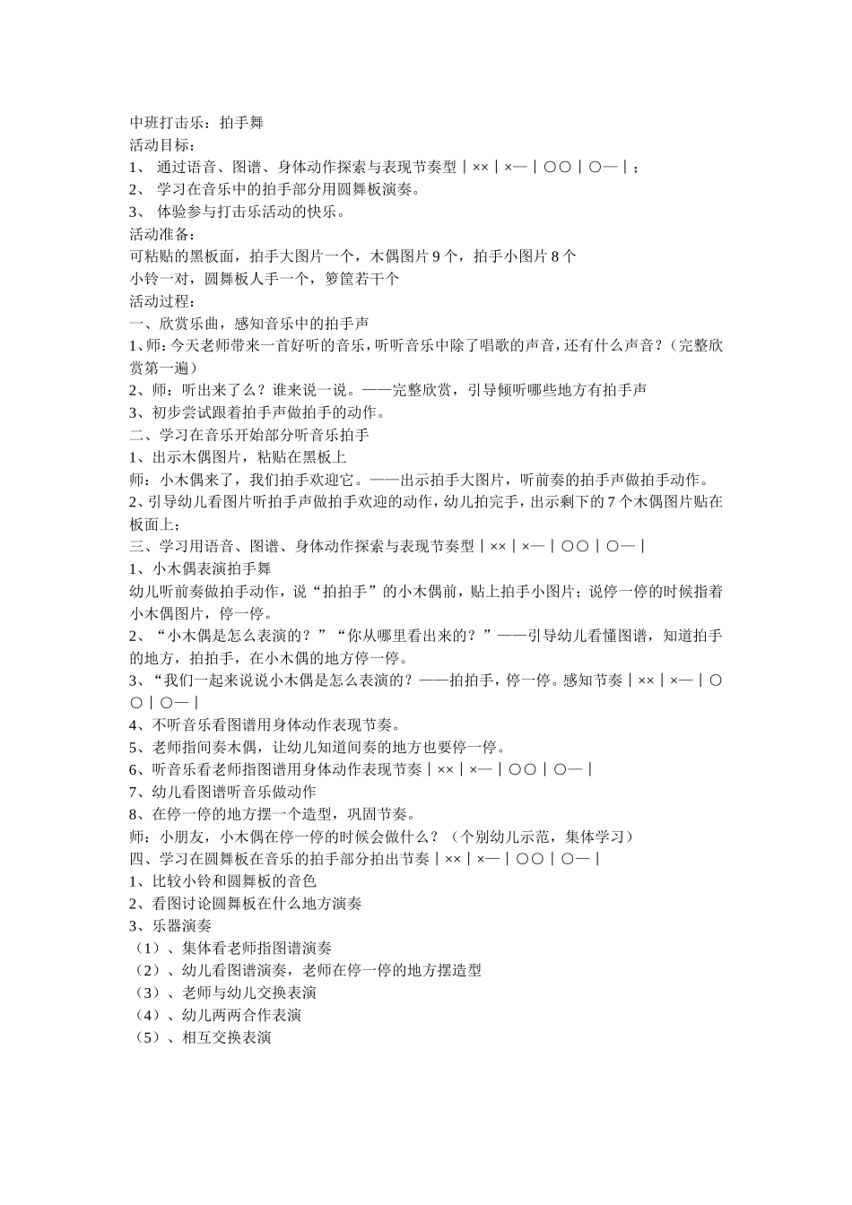 中班打击乐《拍手舞》_第1页
